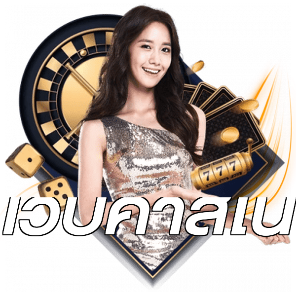 เว็บคาสิโน