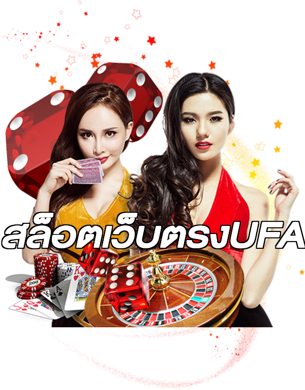 สล็อตเว็บตรงUFA